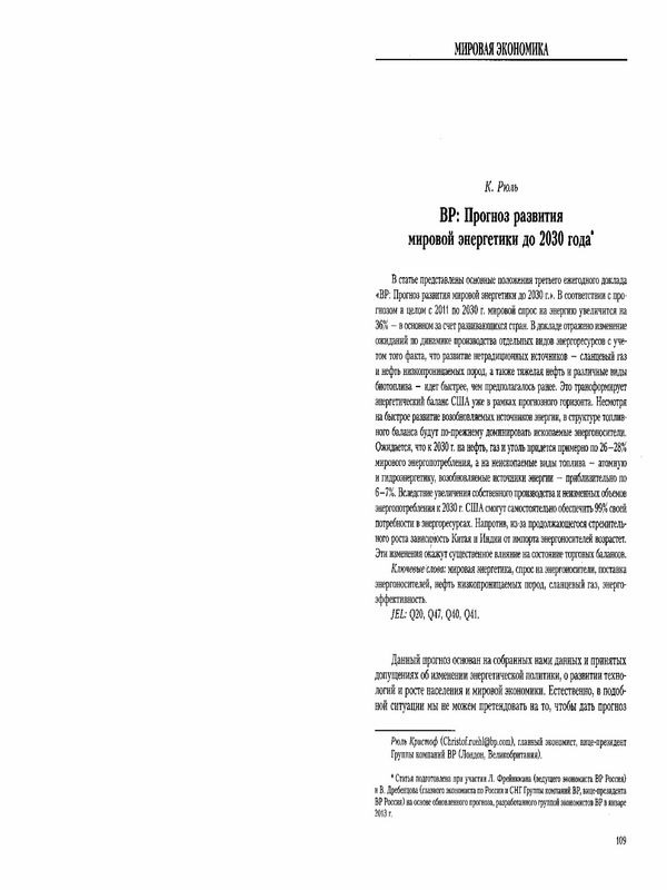 ВР: Прогноз развития мировой энергетики до 2030 года