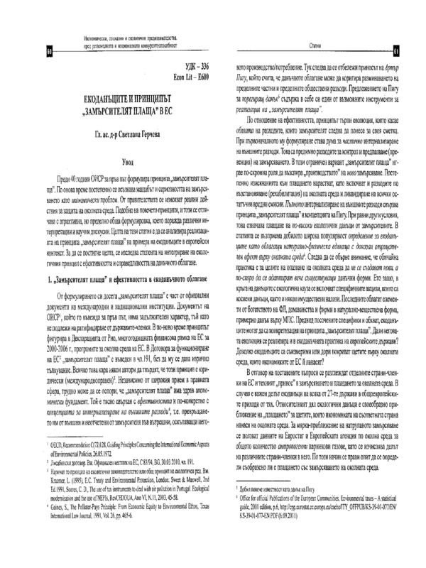 Екоданъците и принципът 