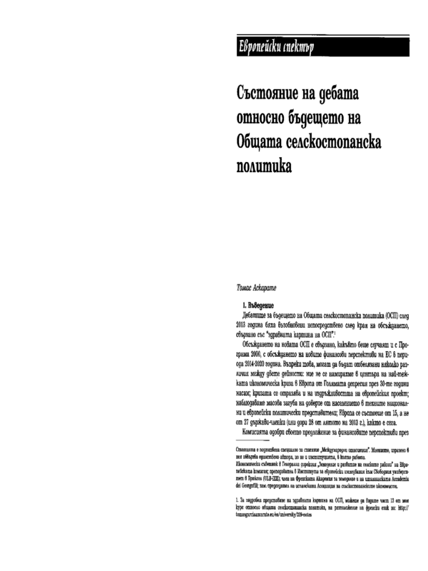 Състояние на дебата относно бъдещето на Общата селскостопанска политика