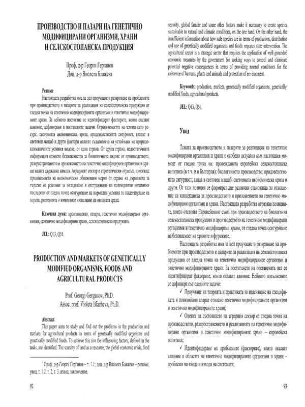 Производство и пазари на генетично модифицирани организми, храни и селскостопанска продукция