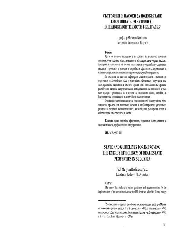 Състояние и насоки за подобряване енергийната ефективност на недвижимите имоти в Блгария