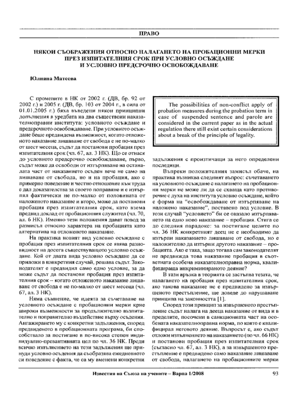 Някои съображения относно налагането на пробационни мерки през изпитателния срок при условно осъждане и слувно предсрочно освобождаване