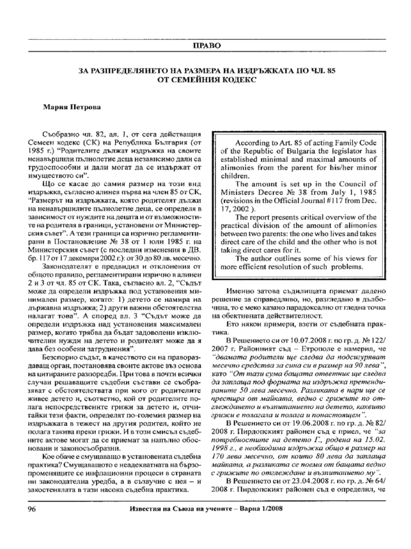 За разпределянето на размера на издръжката по чл.85 от Семейния кодекс