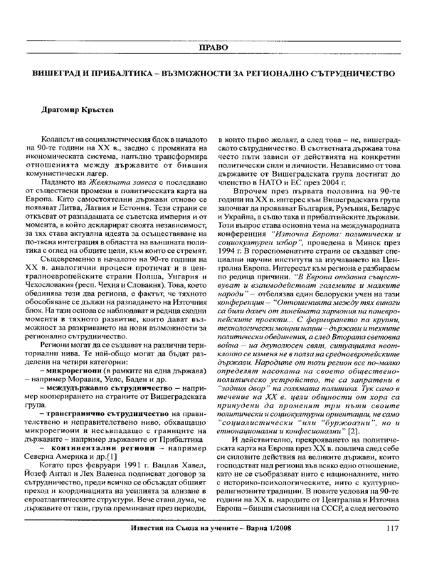 Вишеград и Прибалтика - възможности за регионално сътрудничество