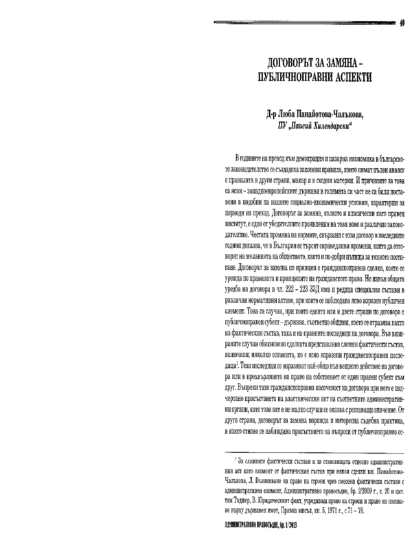 Договорът за замяна - публичноправни аспекти