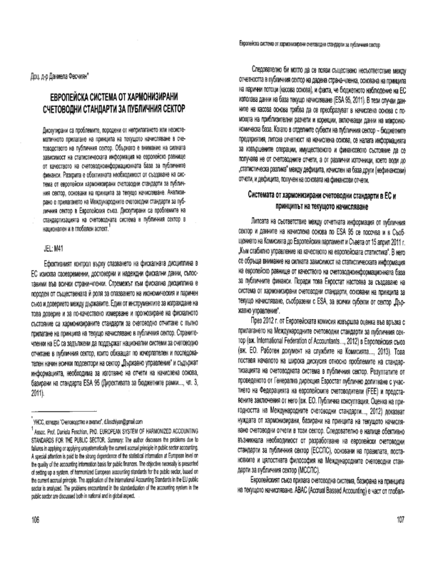 Европейска система от хармонизирани счетоводни стандарти за публичния сектор