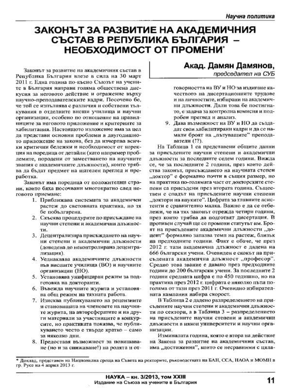 Законът за развитие на академичния състав в Република България - необходимост от промени