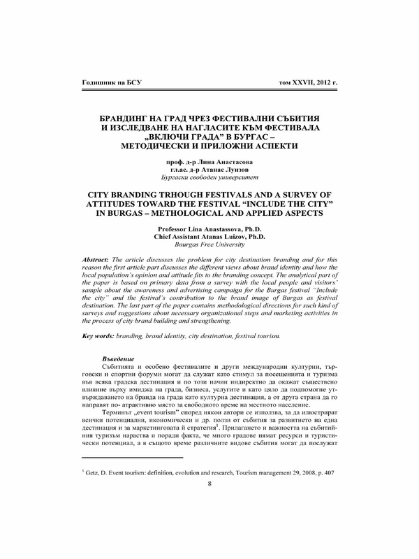 Брандинг на град чрез фестивални събития и изследване на нагласите към фестивала 