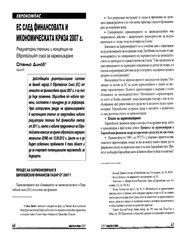 ЕС след финансовата и икономическата криза 2007 г.