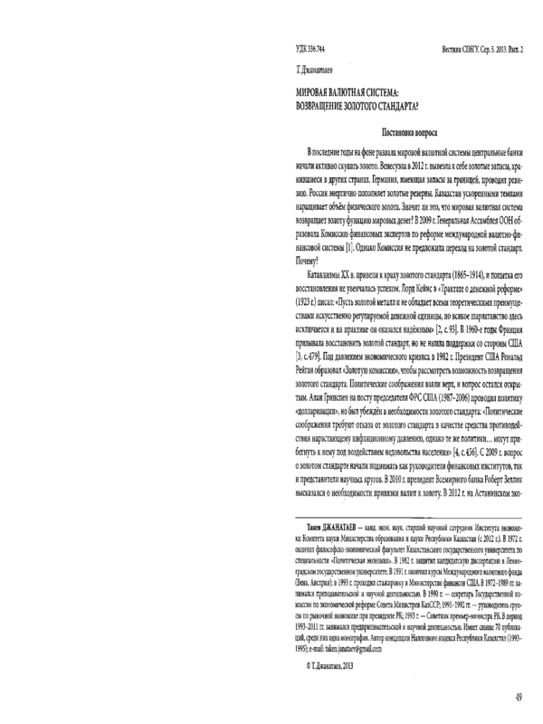 Мировая валютная система: возврощение золотого стандарта?