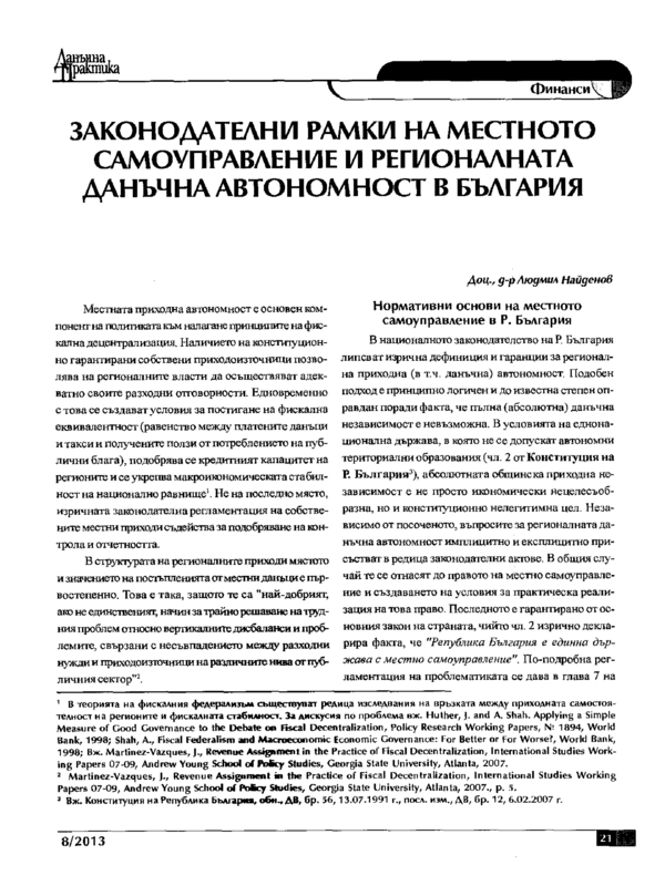 Законодателни рамки на местното самоуправление и регионалната данъчна автономност в България