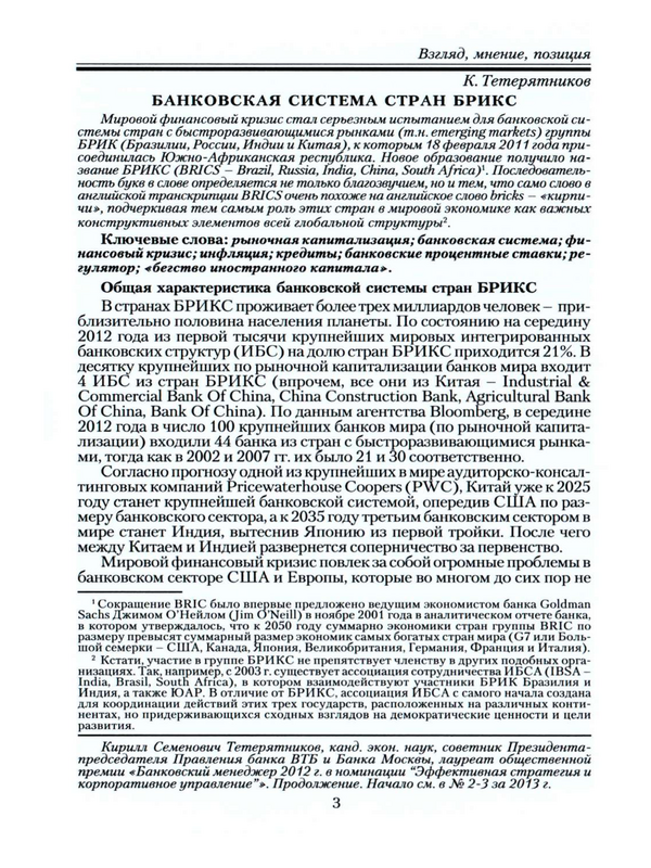 Банковская система стран БРИКС