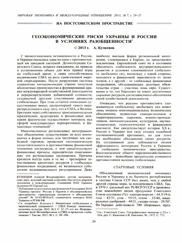 Геоэкономические риски Украины и России в условиях разобщенности