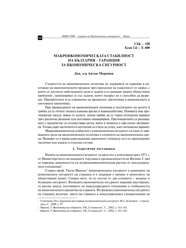 Макроикономическата стабилност на България - гаранция за икономическа сигурност