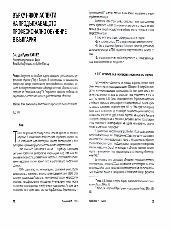 Върху някои аспекти на продължаващото професионално обучение в България = On Some Aspects of Continuing Vocational Training in Bulgaria