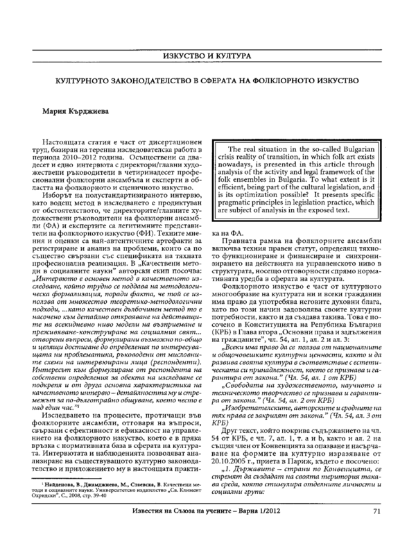 Културното законодателство в сферата на фолклорното изкуство