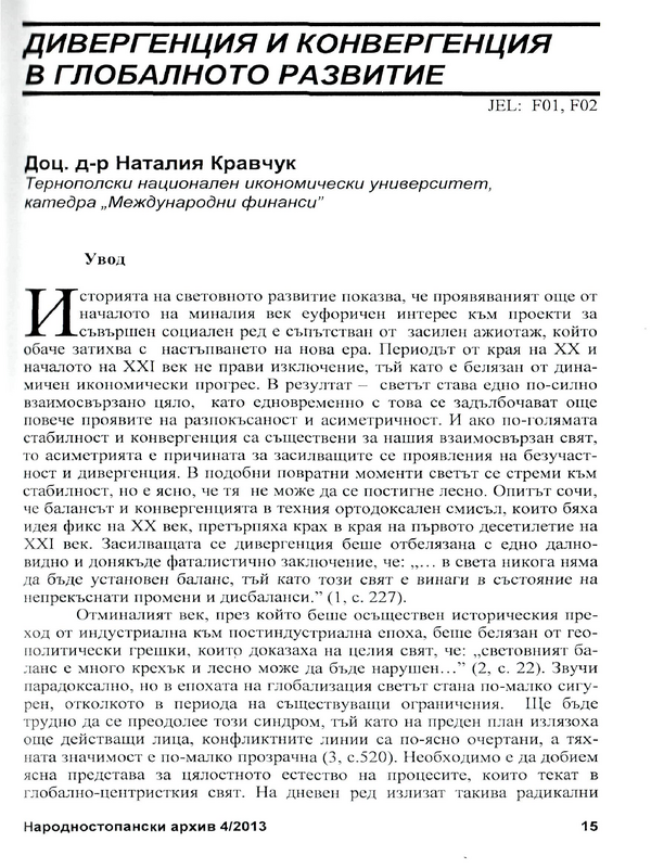 Дивергенция и конвергениция в глобалното развитие