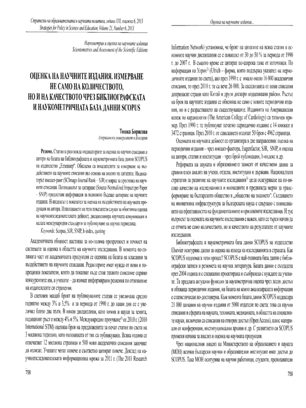 Оценка на научните издания. Измерване не само на количеството, но и на качеството чрез библиографската и наукометричната база данни SCOPUS