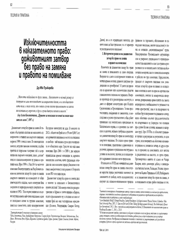 Изключителността в наказателното право: доживотният затвор без право на замяна и правото на помилване