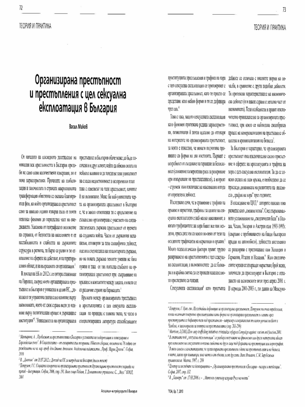 Организирана престъпност и престъпления с цел сексуална експлоатация в България