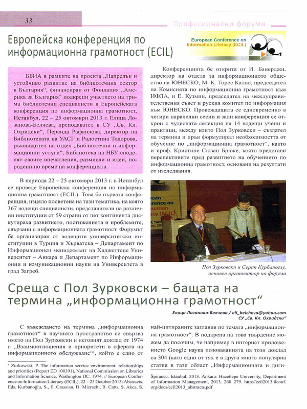 Европейска конференция по информационна грамотност (ECIL)