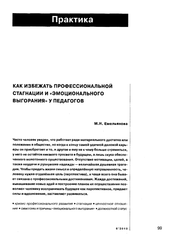 Как избежать профессиональной стагнации и 