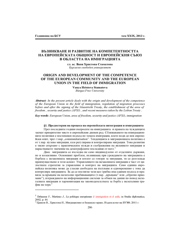 Възникване и развитие на компетентността на Европейската общност и Европейския съюз в областта на имиграцията