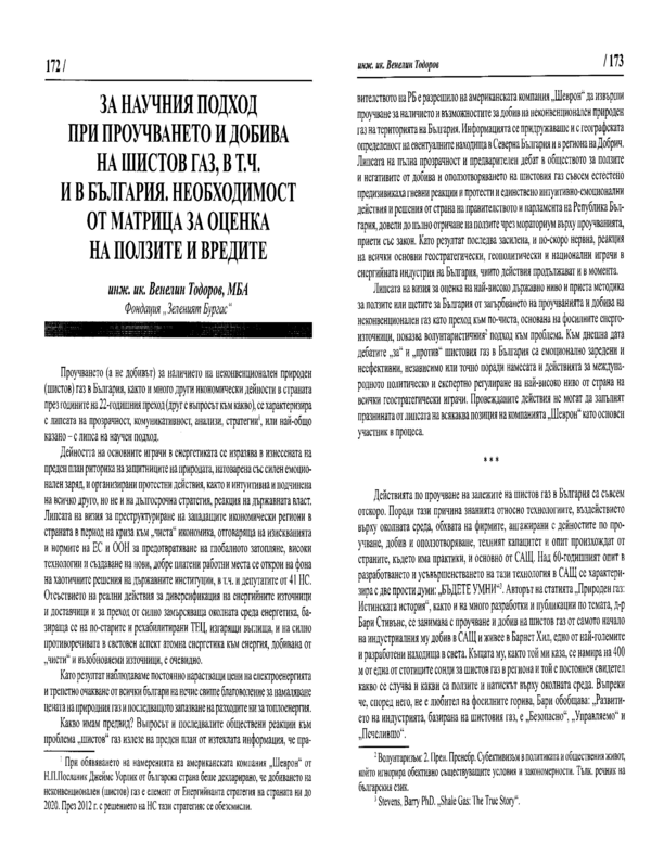 За научния подход при проучването и добива на шистов газ, в т.ч. и в България. Необходимост от матрица за оценка на ползите и вредите