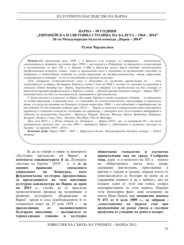 Варна - 50 години 