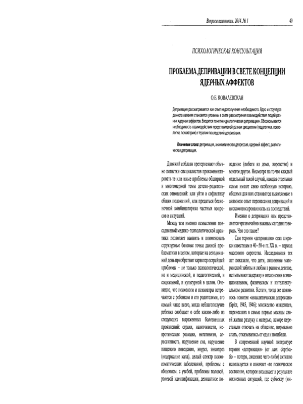 Проблема депривации в свете концепции ядерных аффектов