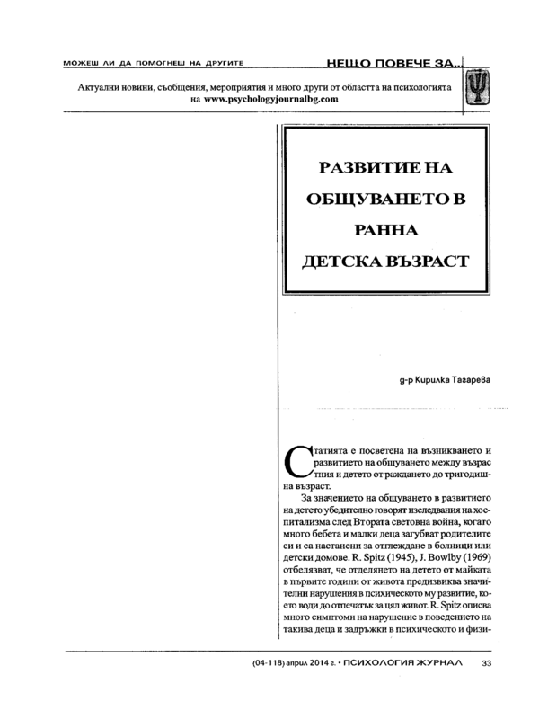 Развитие на общуването в ранна детска възраст