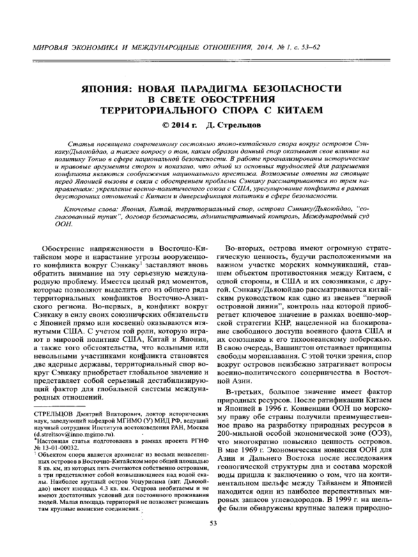 Япония: новая парадигма безопасности в свете обострения территориального спора с Китаем