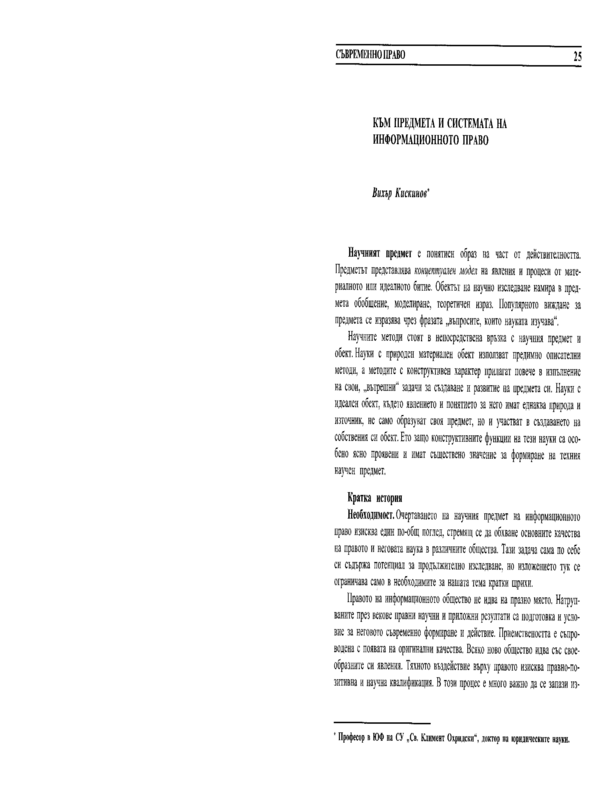 Към предмета и системата на информационното право