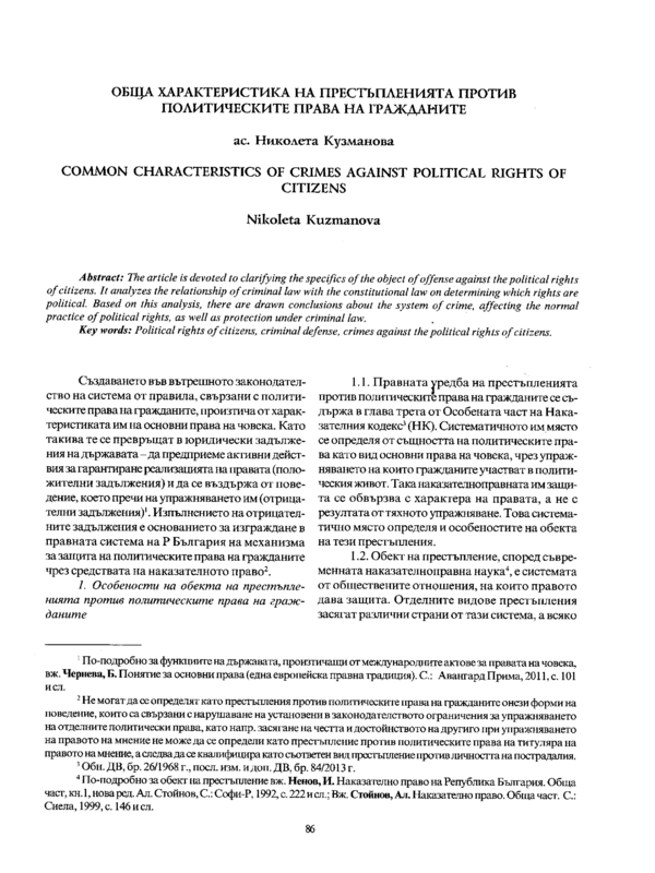 Обща характеристика на престъпленията против политическите права на гражданите