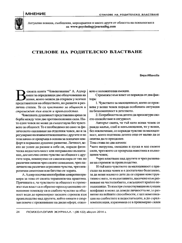 Стилове на родителско властване