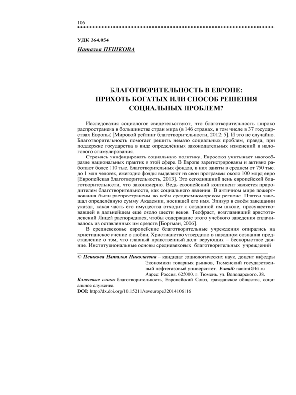 Благотворительность в Европе: прихоть богатых или способ решения социальных проблем?