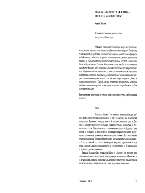 Ромската бедност в България - що е то и какво от това?