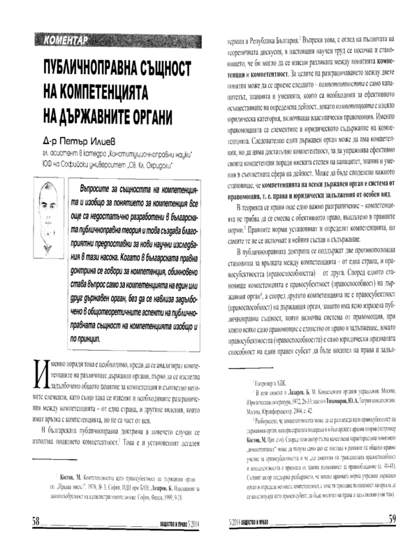 Публичноправна същност на компетенцията на държавните органи