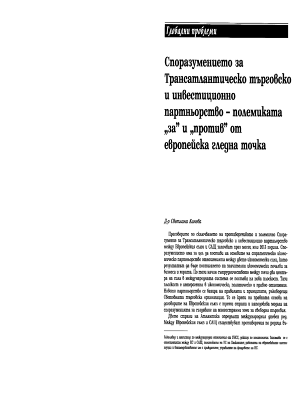 Споразумението за Трансатлантическо търговско и инвестиционно партньорство - полемиката 