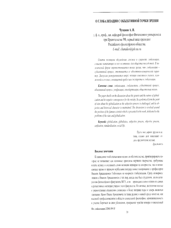 О глобализации с объективной точки зрения