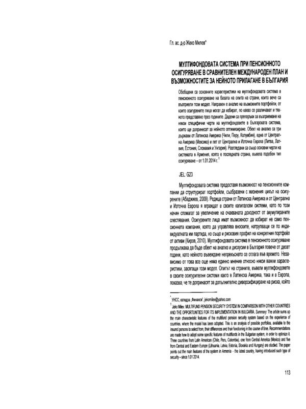 Мултифондовата система при пенсионното осигуряване в сравнителен международен план и възможностите за нейното прилагане в България