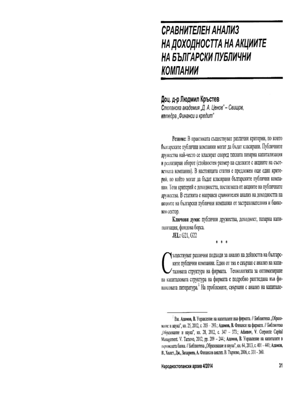 Сравнителен анализ на доходността на акциите на български публични компании