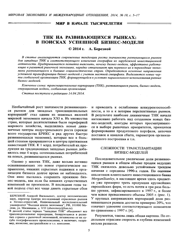 ТНК на развивающихсях рынках: в поисках успешной бизнес-модели