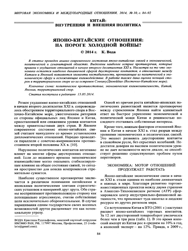 Японо-китайские отношения: на пороге холодной войны?