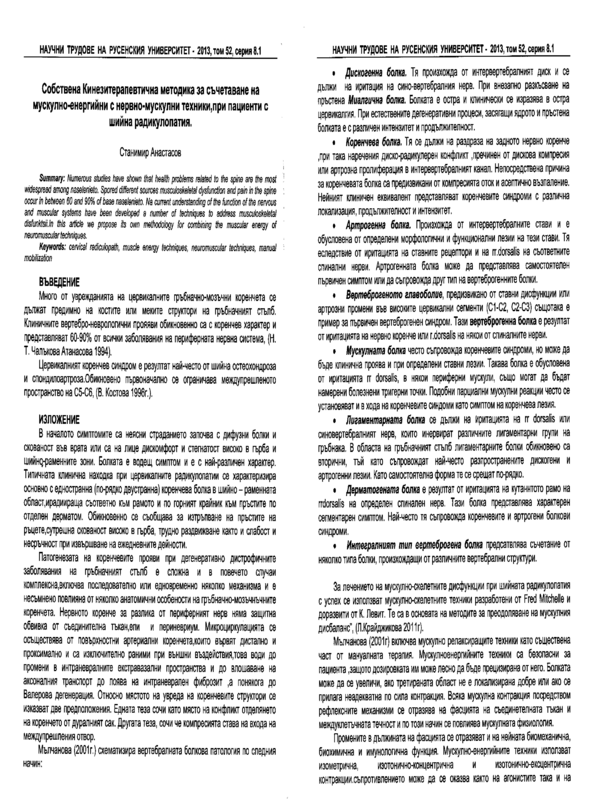 Собствена кинезитерапевтична методика за съчетаване на мускулно-енергийни с нервно-мускулни техники, при пациенти с шйна радикулопатия