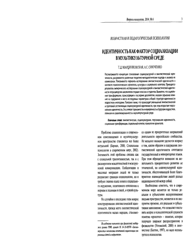 Идентичность как фактор социализации в мультикультурной среде