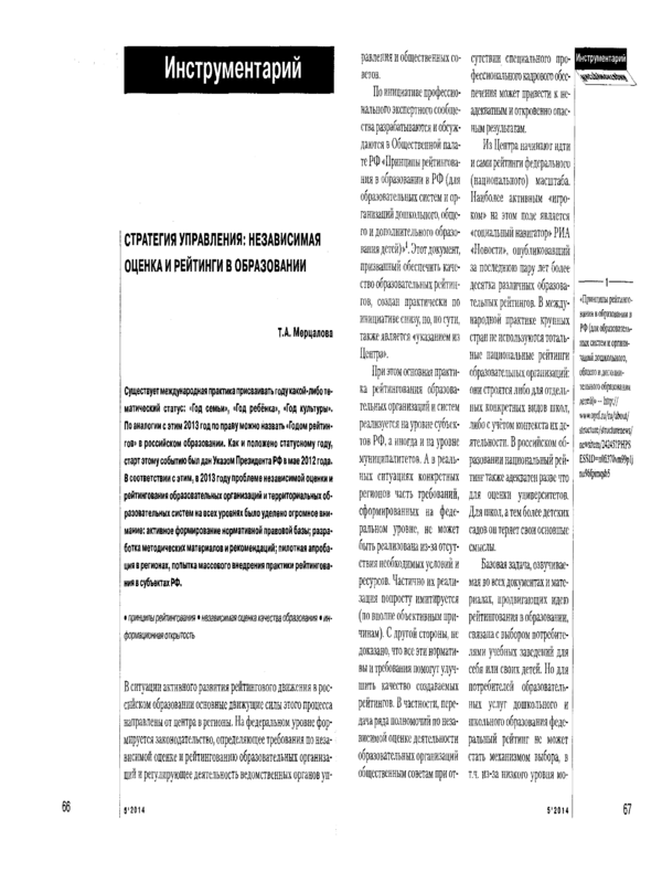 Стратегия управления: независимая оценка и рейтинги в образовании