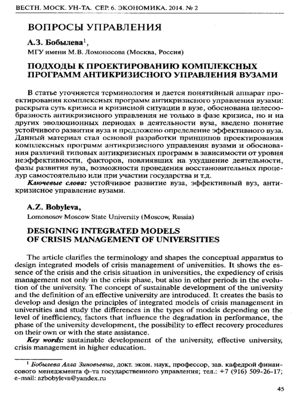 Подходы к проектированию комплексных программ антикризисного управления вузами