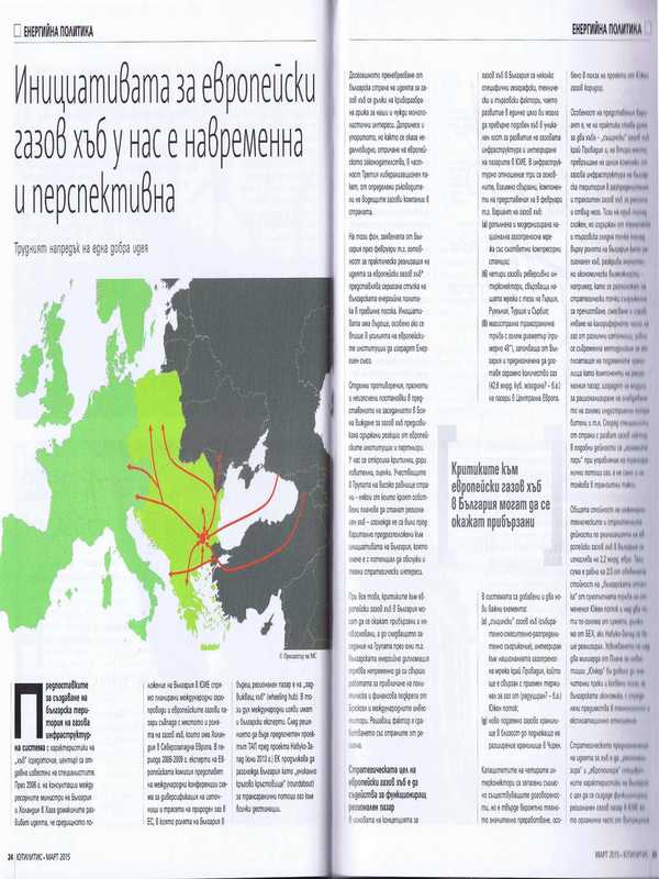 Инициативата за европейски газов хъб у нас е навременна и перспективна