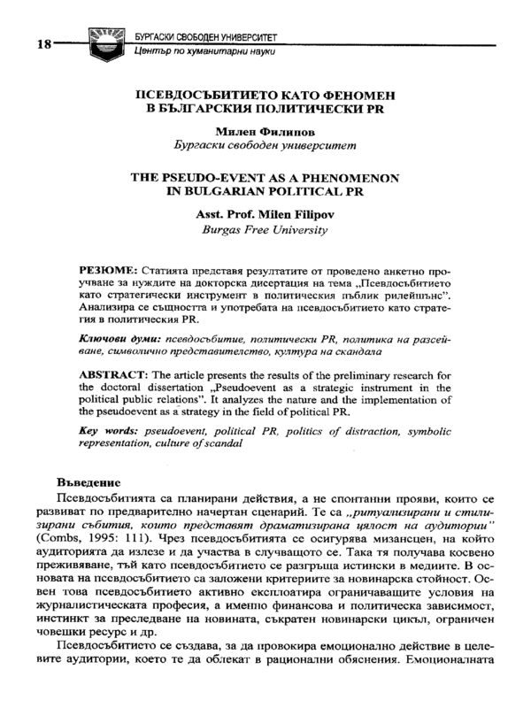 Псевдосъбитието като феномен в българския политически PR